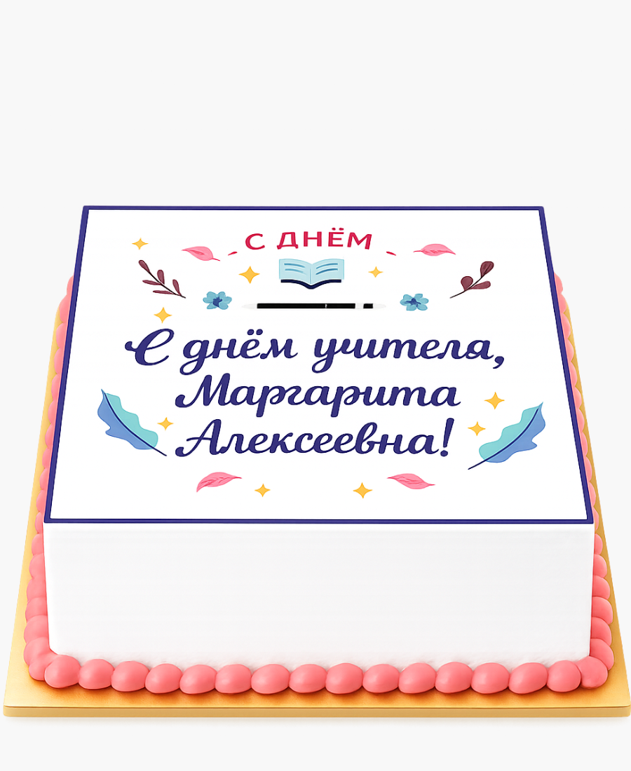 Торт на День учителя квадратный с фотопечатью Фото