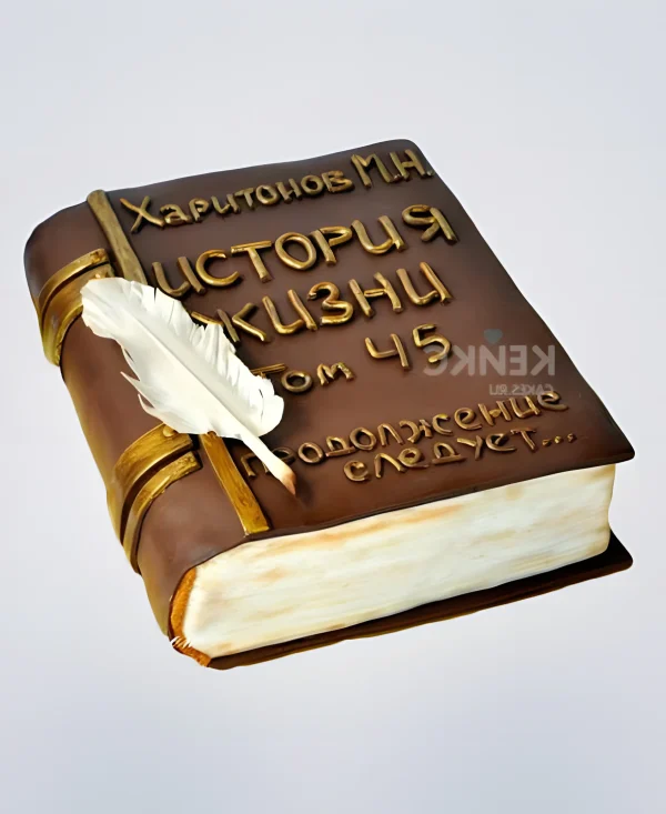 Красивый торт с пером и золотой надписью Фото