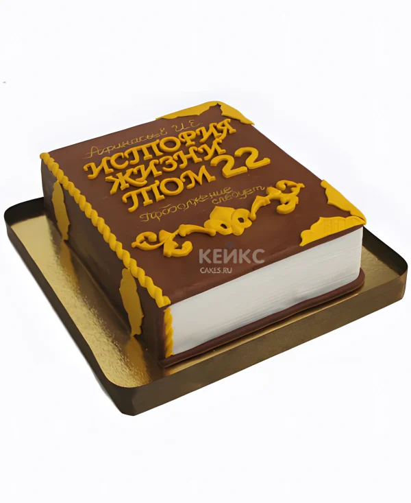 Торт в виде книги с пожеланиями Фото
