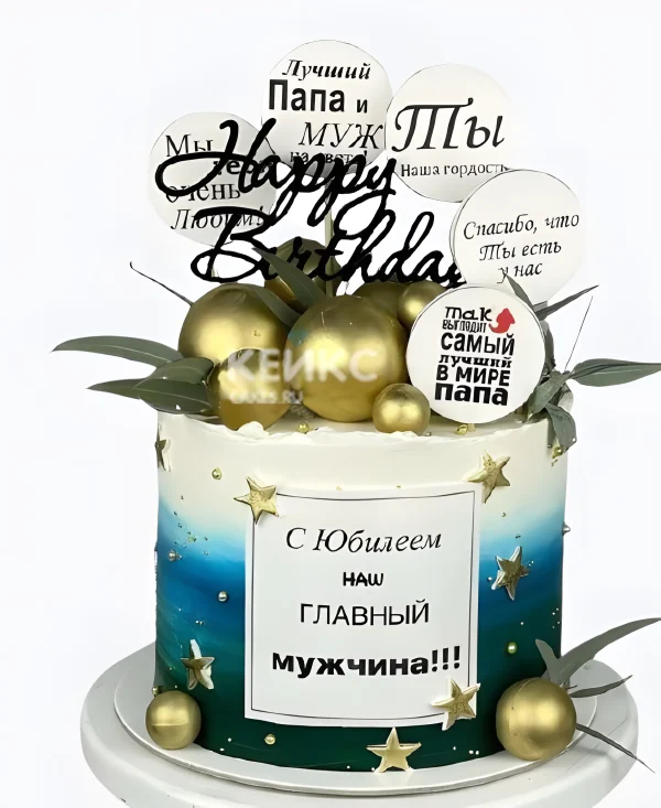 Эффектный торт мужчине на 50 лет с надписями Фото