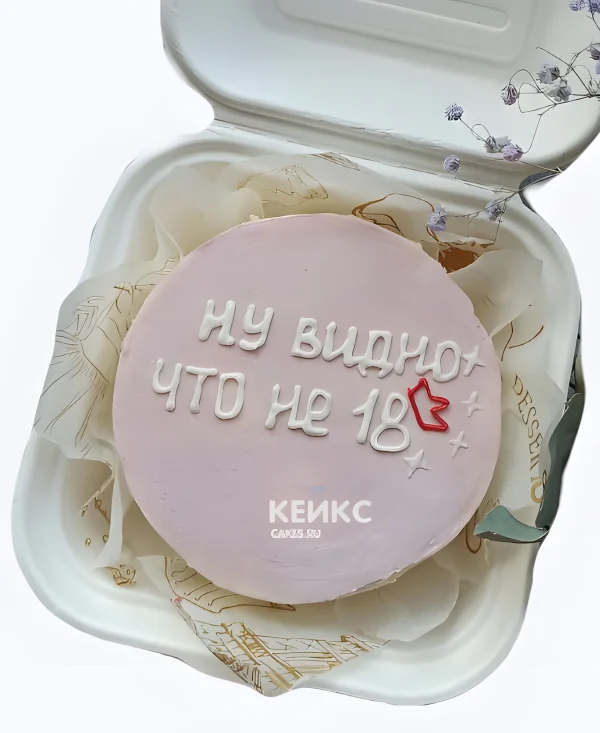 Бенто-торт на 18 лет с надписью ну видно что не 18 Фото