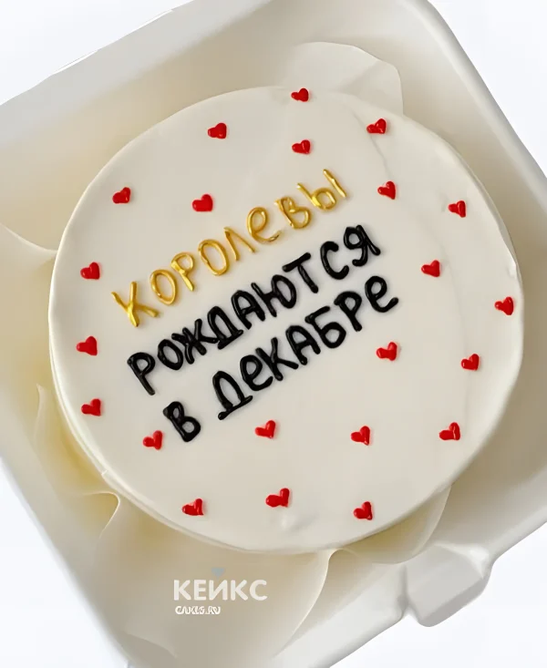 Бенто-торт подруге с сердечками и прикольной надписью Фото