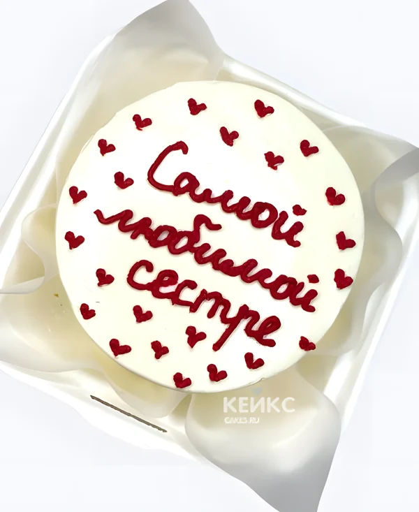 Бенто-торт сестре на день рождения с надписью и сердечками Фото