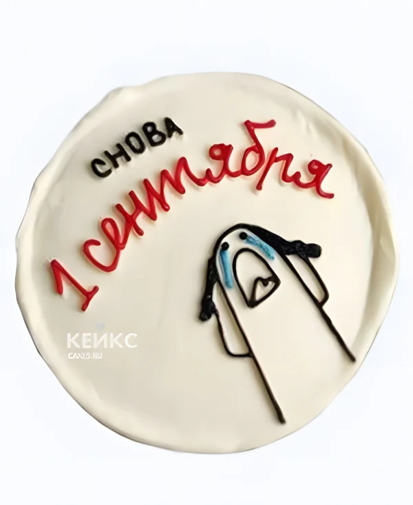 Бенто-торт учителю с надписью снова 1 сентября Фото