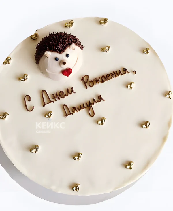 Бежевый торт с ежиком и сердечками Фото