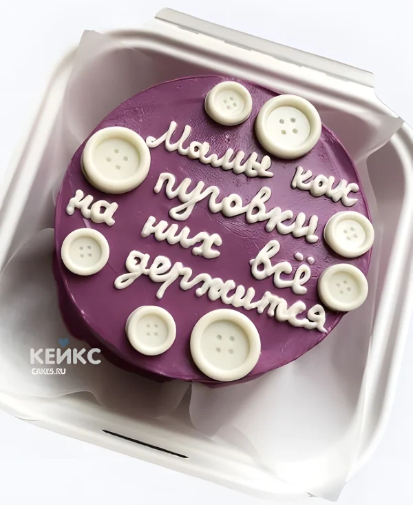 Фиолетовый бенто-торт маме с белыми пуговицами Фото