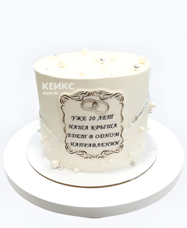 Милый торт на юбилей свадьбы 20 лет Фото