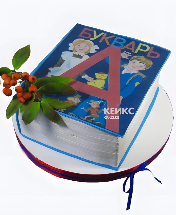Торт с букварем и смородиной Фото