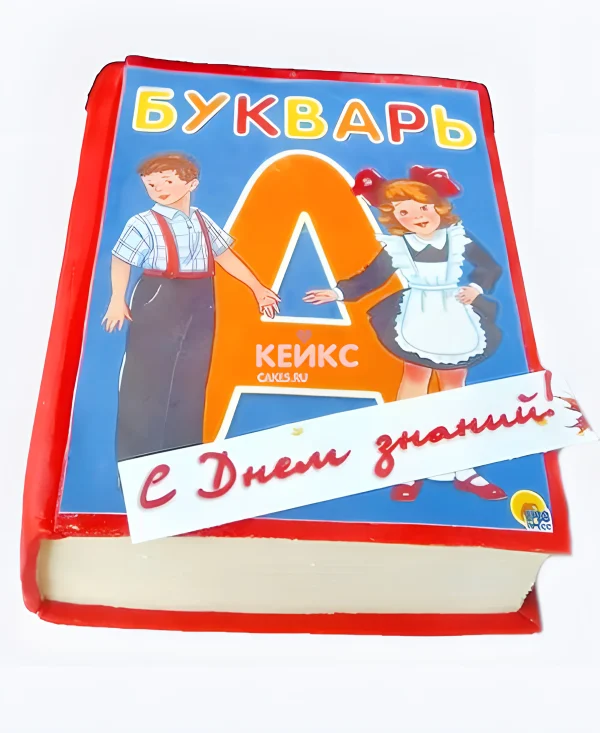 Торт с букварем в виде книги Фото