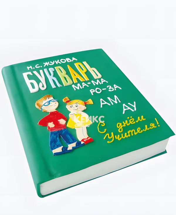 Торт зеленый с букварем и надписями Фото