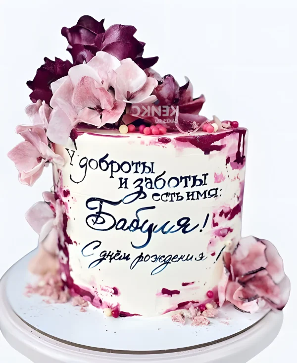Цветочный торт бабушке на 65 лет с надписью Фото