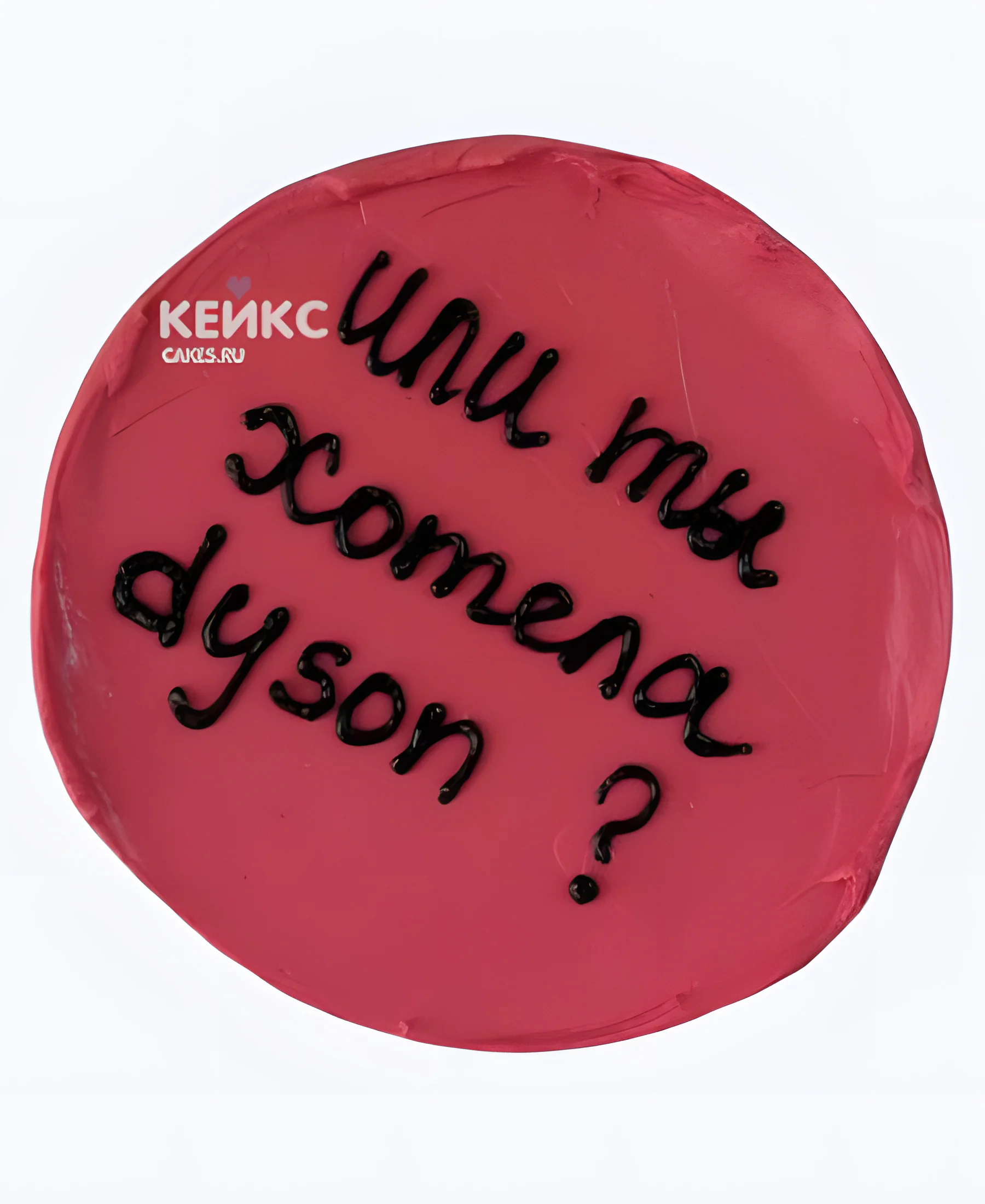 Бенто-торт для дочки с прикольной надписью про Dyson Фото