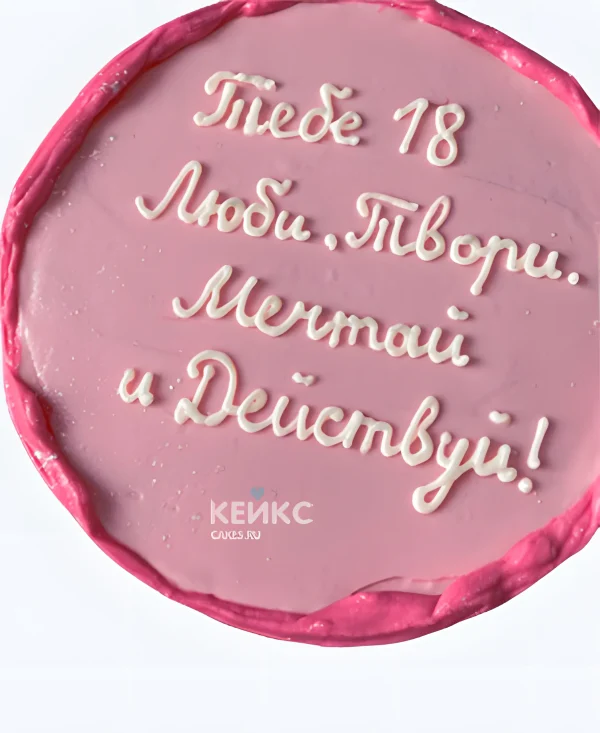 Бенто-торт на 18 лет с надписью Фото