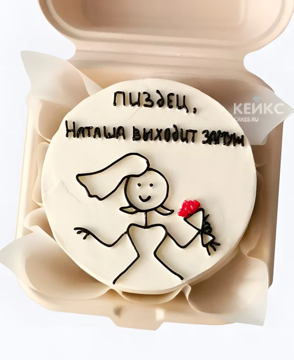 Бенто-торт на девичник «Подруга выходит замуж» Фото