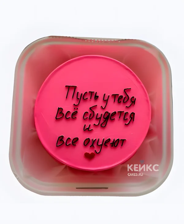 Бенто-торт парню Пусть все сбудется Фото