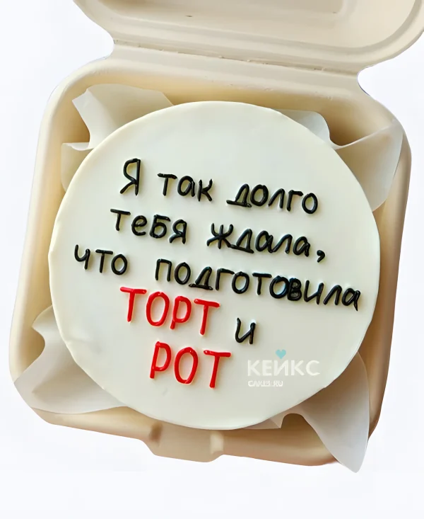 Бенто-торт парню Торт и рот Фото