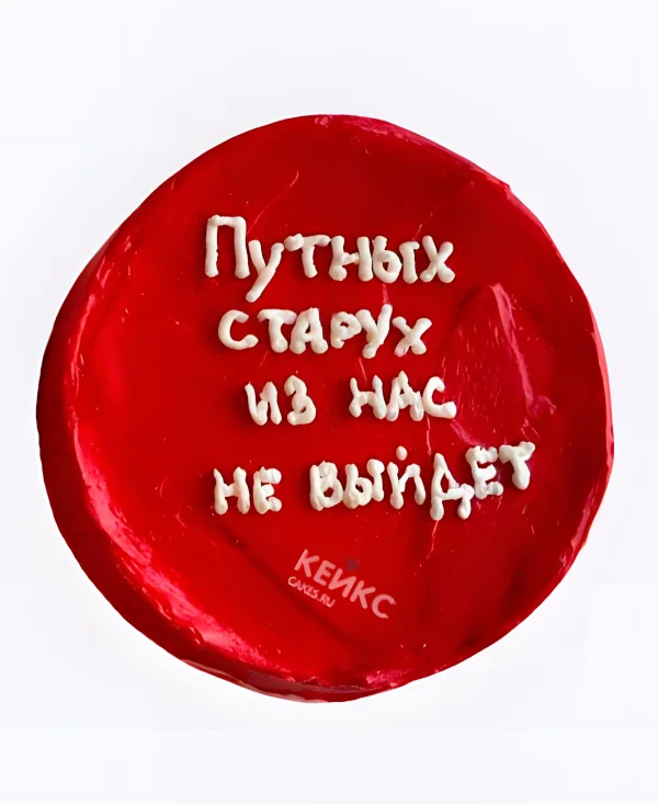 Прикольный бенто-торт Путных старух из нас не выйдет Фото