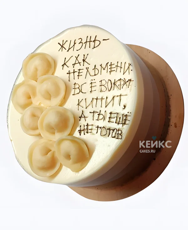 Прикольный торт на юбилей с пельменями Фото