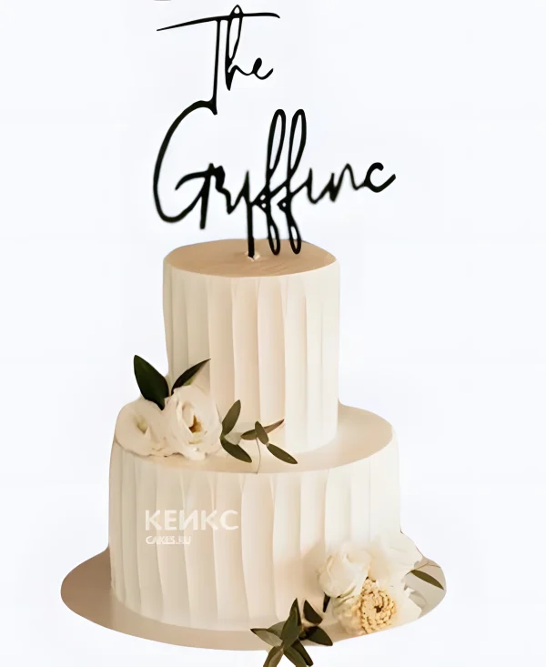 Свадебный торт с живыми белыми розами и объемной надписью Фото