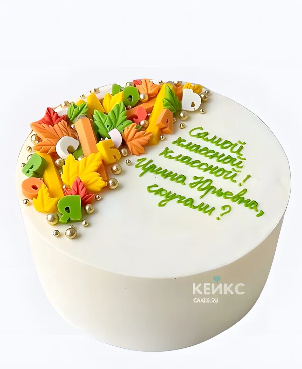 Торт на 1 сентября для классного руководителя Фото