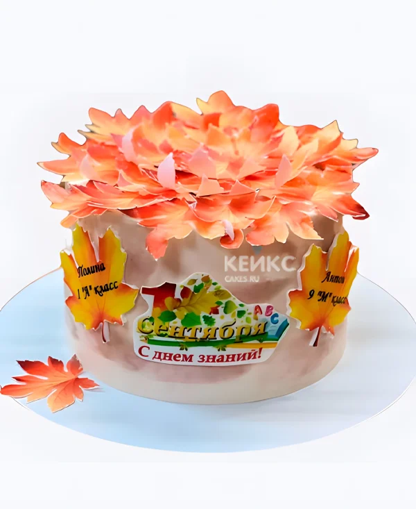 Торт на 1 сентября с осенними листьями Фото