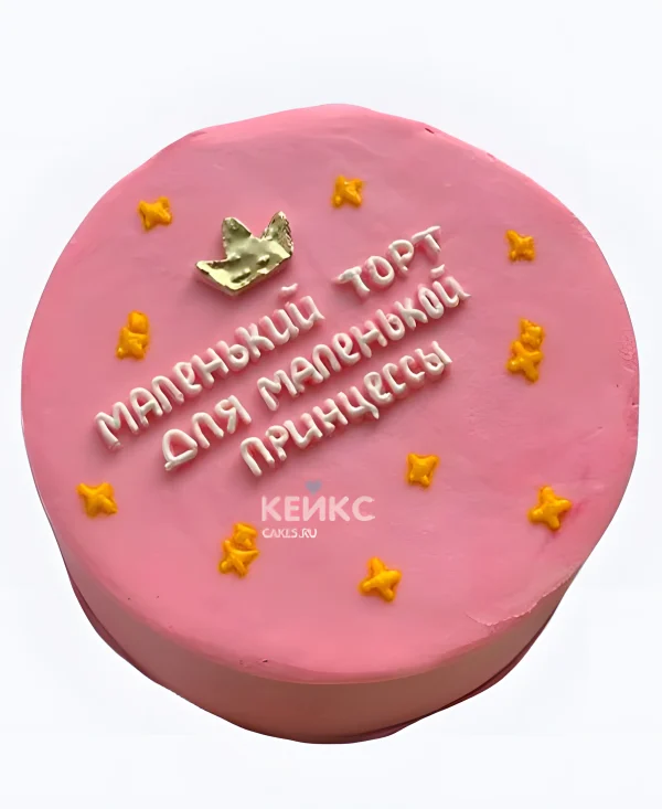 Торт на 6 месяцев девочке Принцесса со звездочками Фото