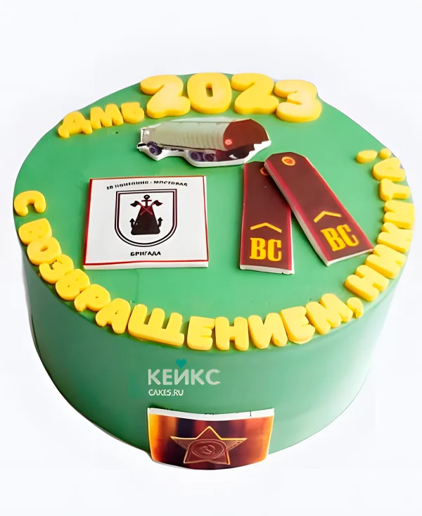 Торт на дембель "С возвращением!" Фото