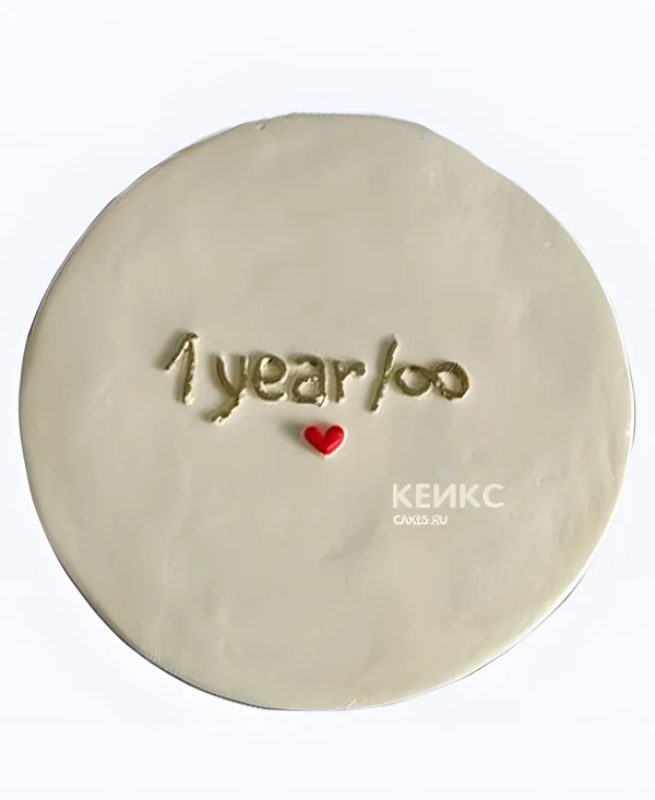 Торт на годовщину ситцевой свадьбы 1 год Бесконечность Фото