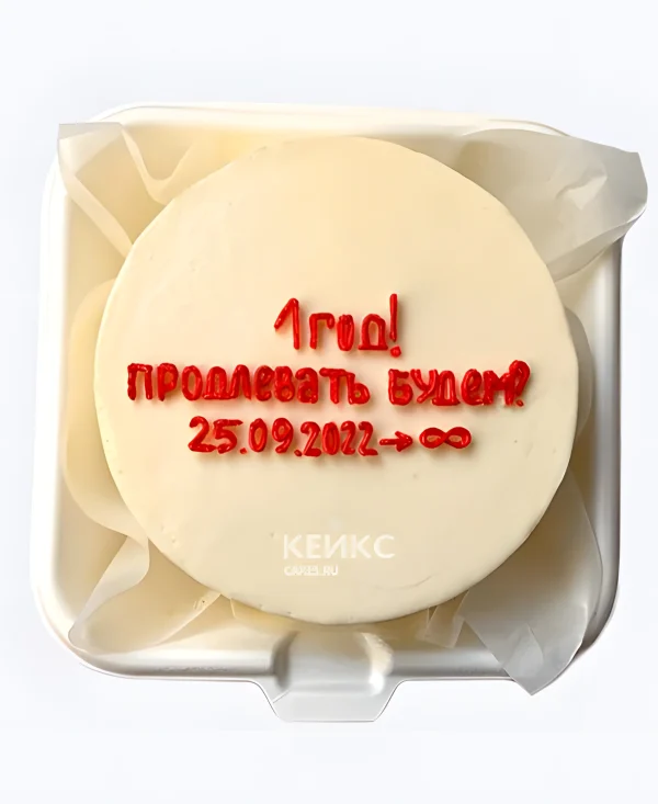 Торт на годовщину ситцевой свадьбы 1 год Продлевать будем с датой Фото