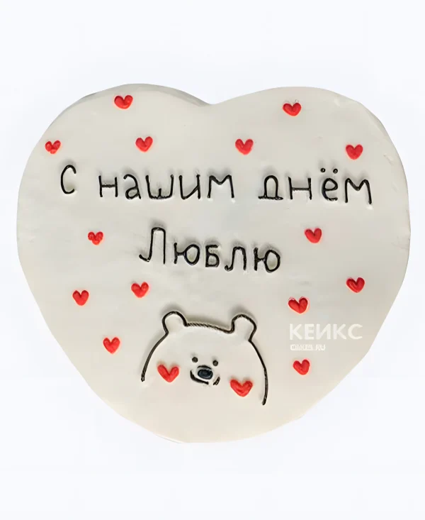 Торт на годовщину свадьбы С нашим днем Фото