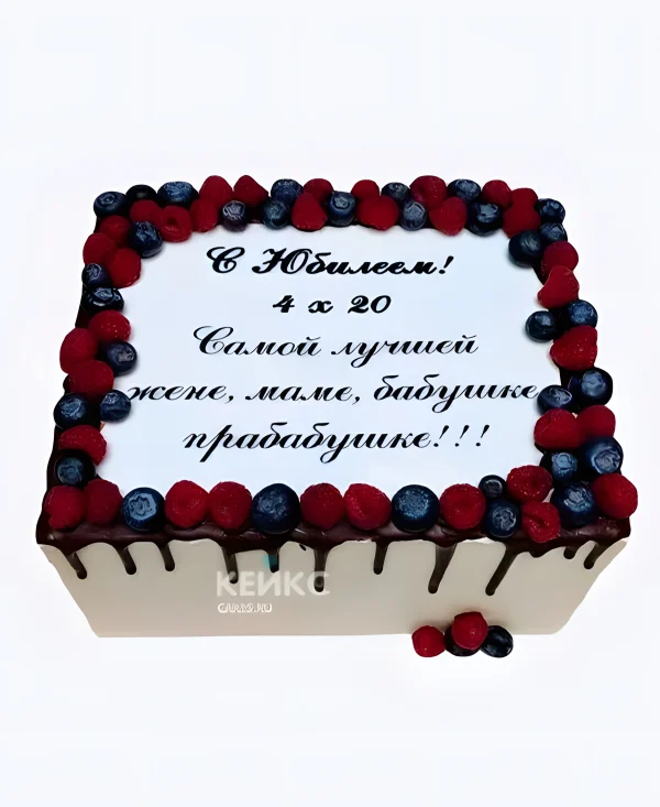 Прямоугольный торт с ягодами на юбилей бабушке Фото