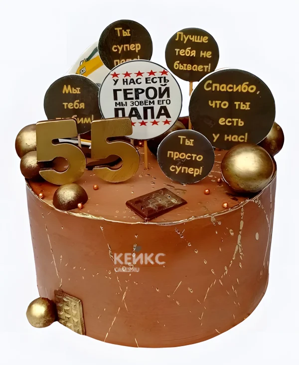 Торт с надписями и золотыми шарами на юбилей папе Фото