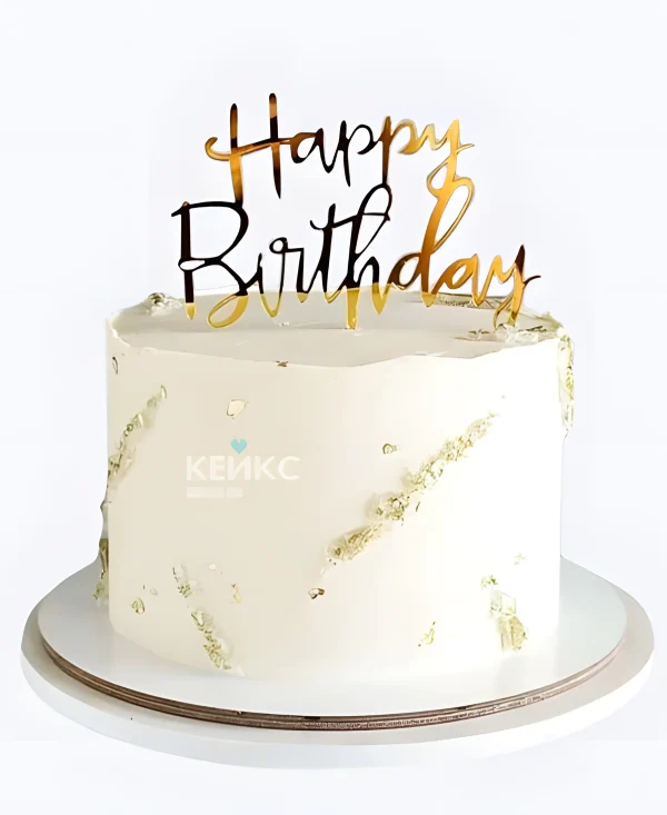 Торт с золотистыми кристаллами на юбилей папе Фото