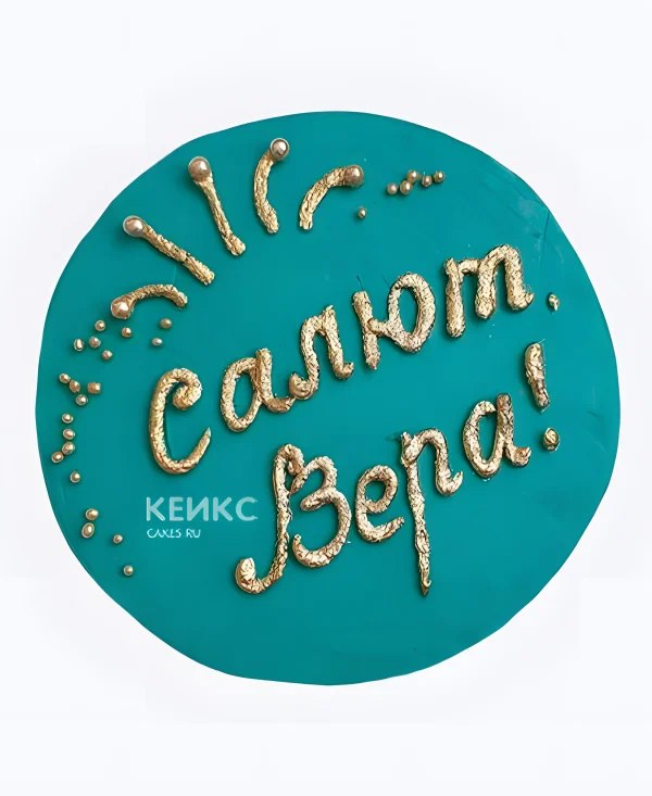 Торт в стиле Тиффани Салют Фото