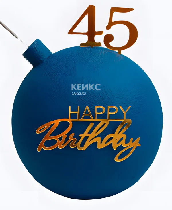 Торт в виде бомбы синий с цифрами Фото