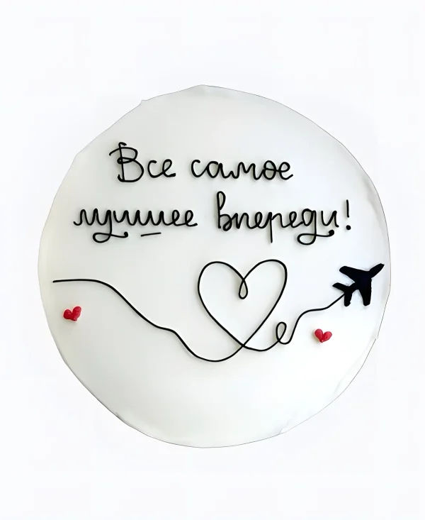 Торт Все самое лучшее впереди Фото