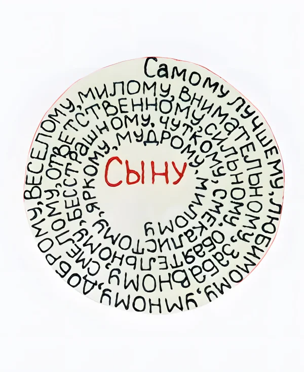 Торт Круг пожеланий Фото