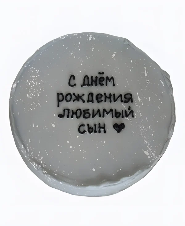 Торт Любимому сыну Фото