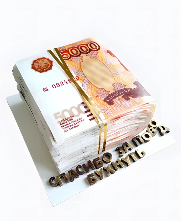 Торт Подарок в рублях Фото