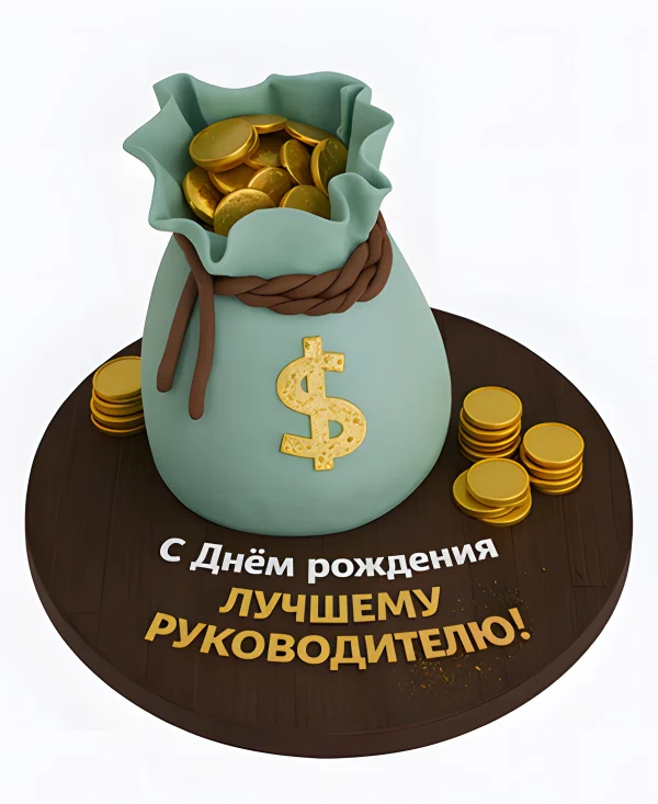 Торт начальнику на день рождения мешок долларов Фото