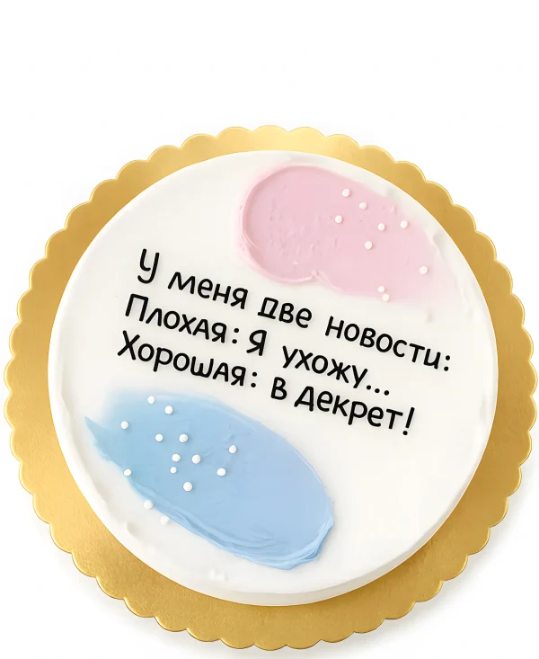 Бенто-торт для гендер-пати с надписью Фото