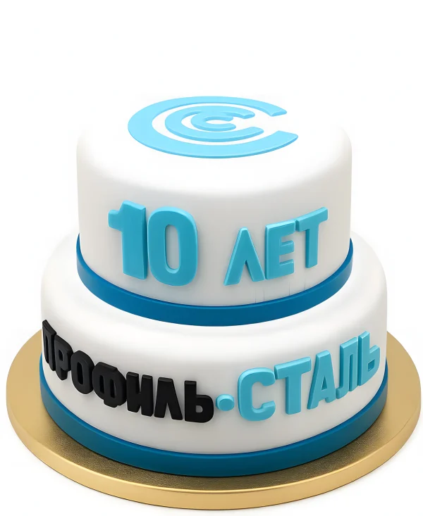 Торт на 10 лет компании Фото