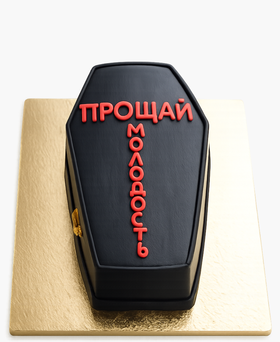 Черный торт с надписью в форме гроба Фото