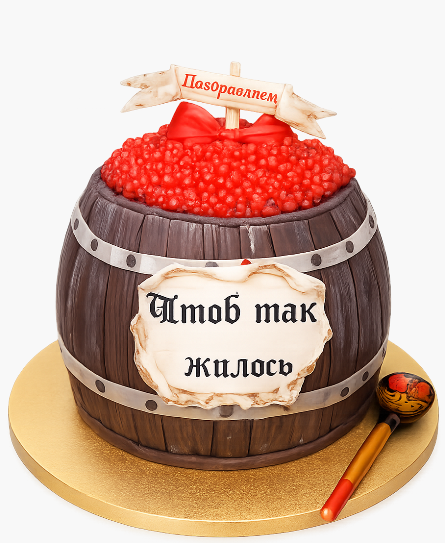 Торт в виде икры в бочке Фото
